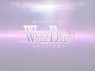 hite Blue ～白衣の后悔～ [中文字幕]